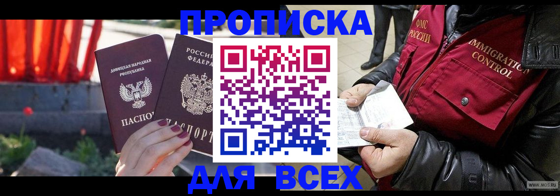 прописка в Твери