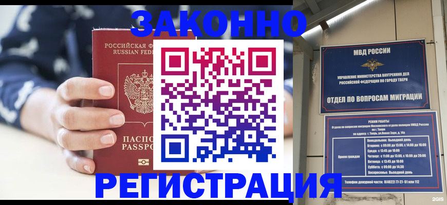 прописка иностранных граждан в Твери